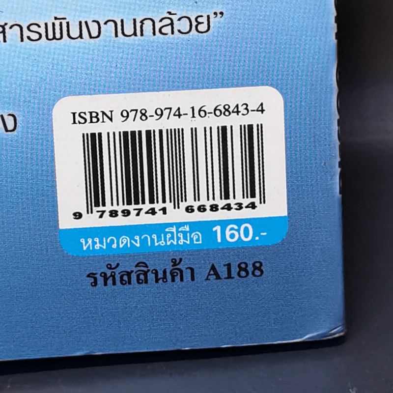 การพับผ้าในการจัดโต๊ะอาหาร - เศรษฐพงศ์ อัปมะเย รูปที่ 13
