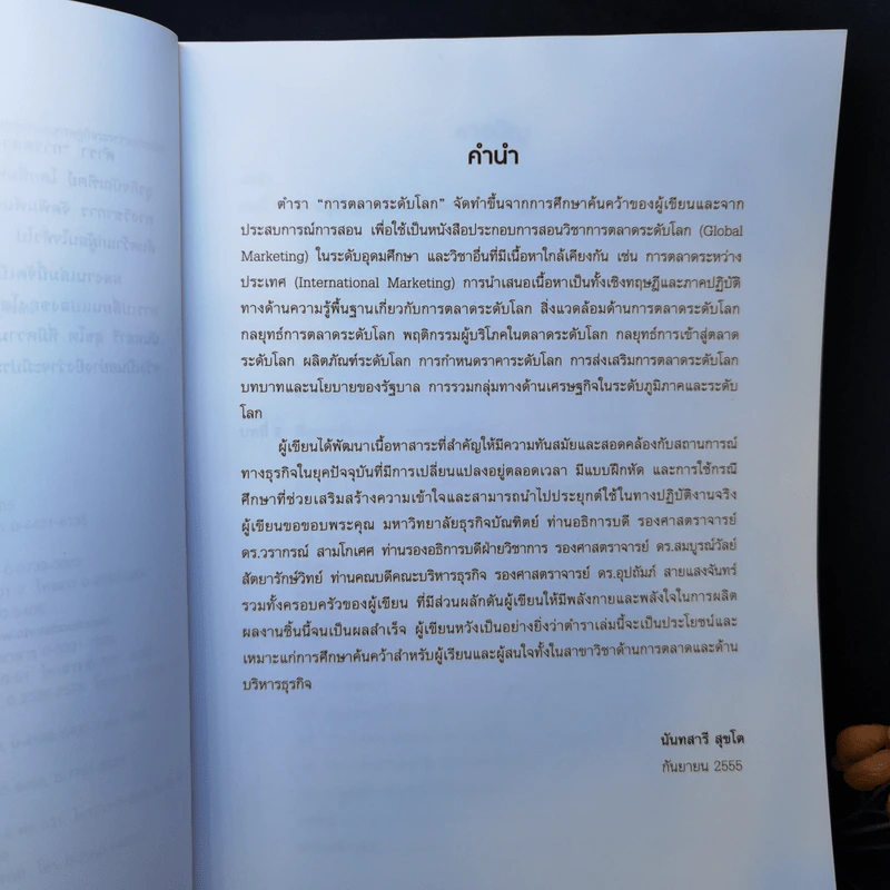การตลาดระดับโลก Global Marketing - นันทสารี สุขโต รูปที่ 9