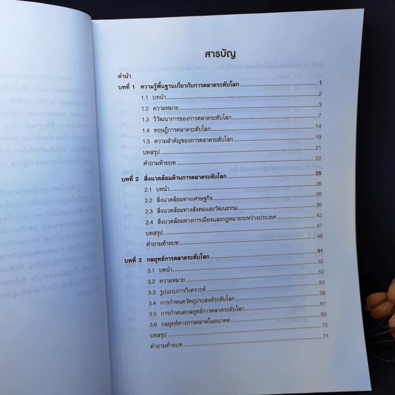การตลาดระดับโลก Global Marketing - นันทสารี สุขโต รูปที่ 10