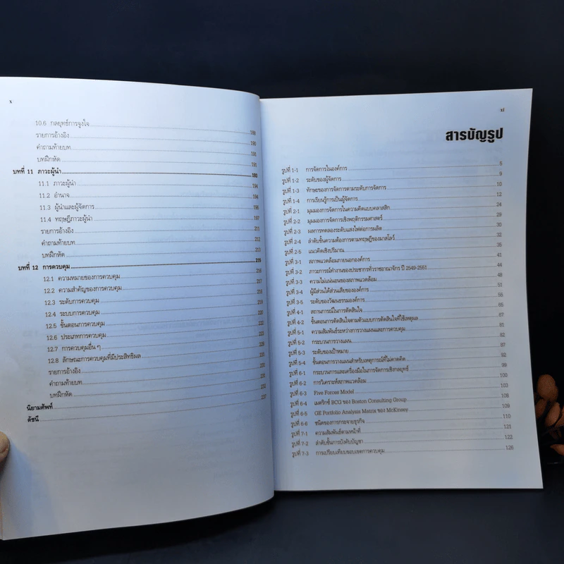 องค์การและการจัดการ - ผศ.ดร.พัชสิรี ชมภูคำ รูปที่ 11
