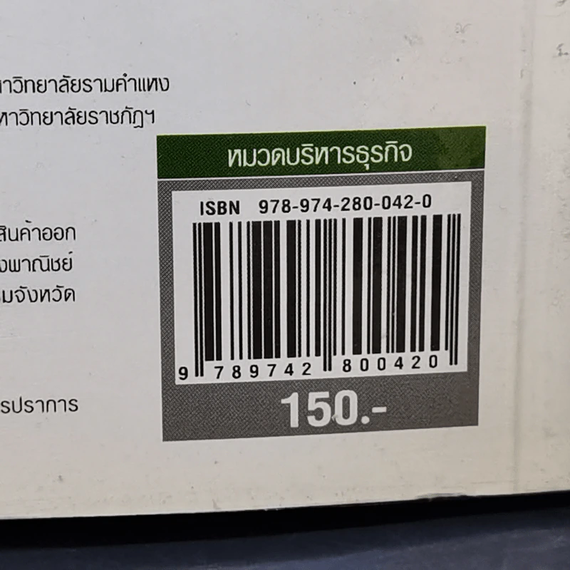 ระบบบรรจุภัณฑ์ในงานโลจิสติกส์ - ดร.คำนาย อภิปรัชญาสกุล รูปที่ 12