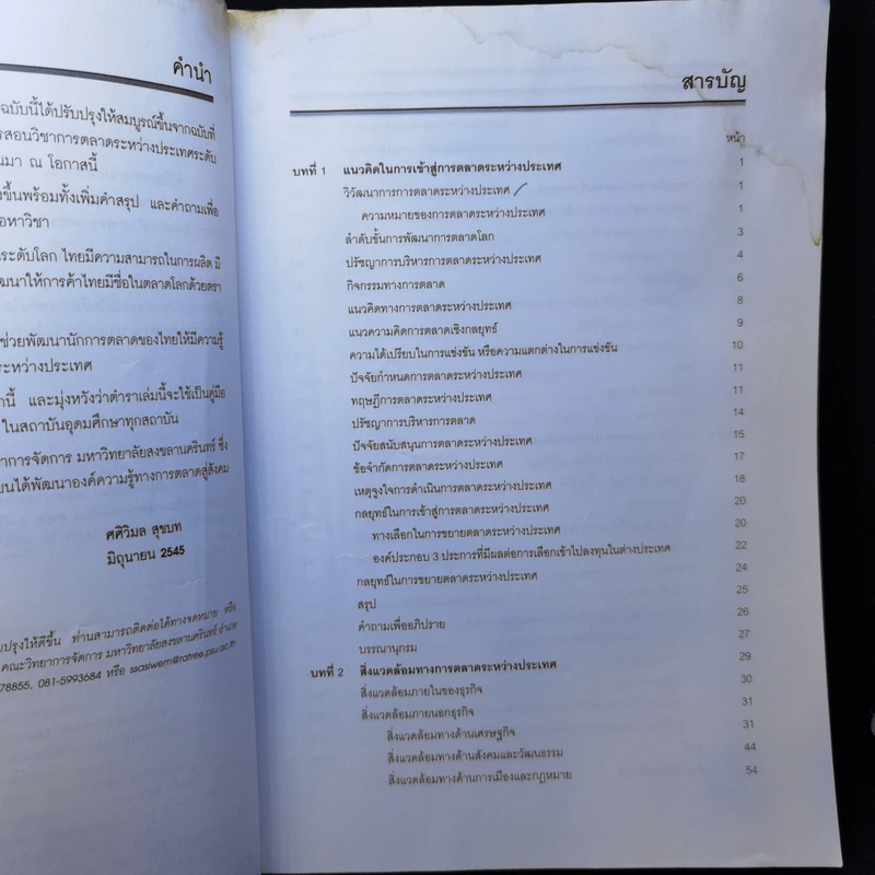 การตลาดระหว่างประเทศ - ศศิวิมล สุขบท รูปที่ 10