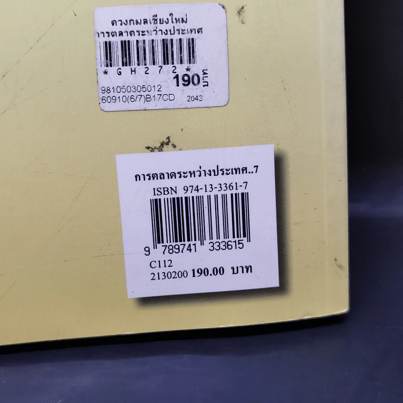 การตลาดระหว่างประเทศ - ศศิวิมล สุขบท รูปที่ 15