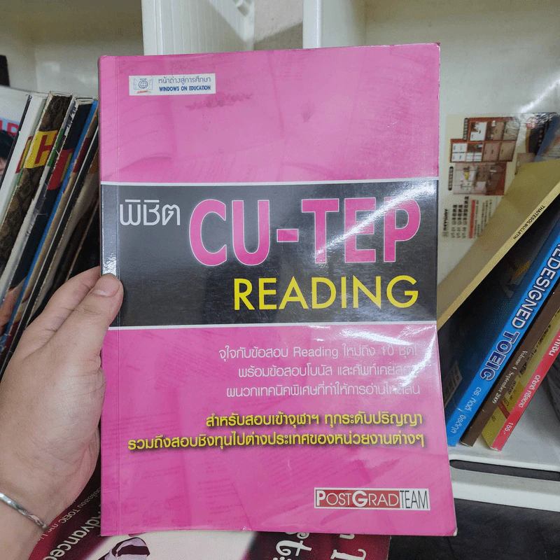 พิชิต CU-TEP Reading รูปที่ 1