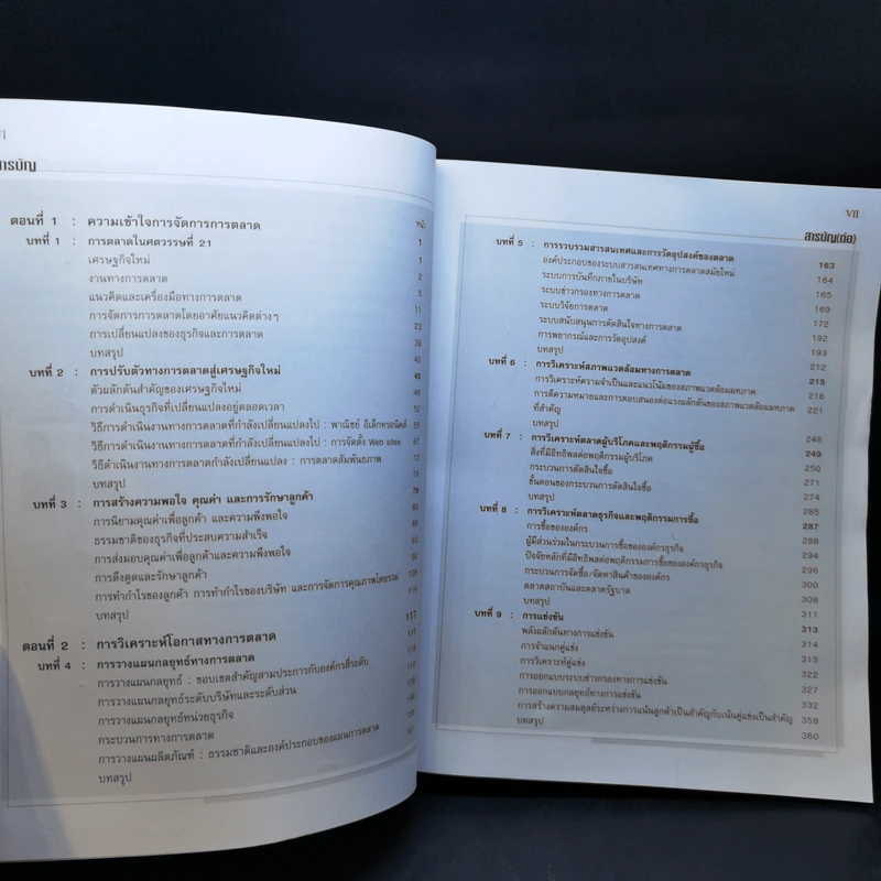 Marketing Management การจัดการการตลาด - Philip Kotter รูปที่ 9