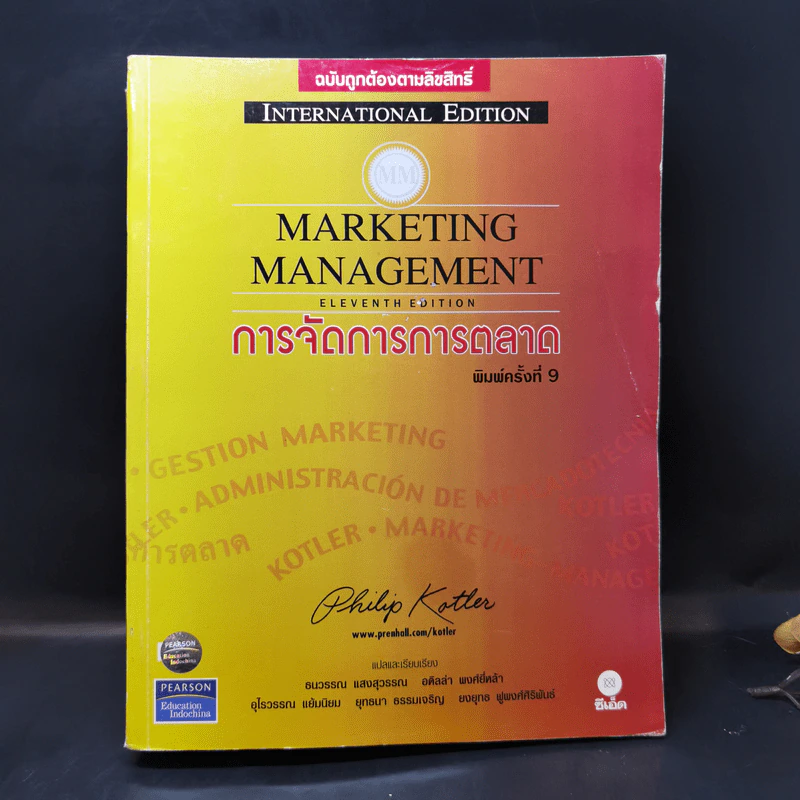 Marketing Management การจัดการการตลาด - Philip Kotter รูปที่ 1