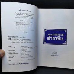 3 ภาษา จีน-อังกฤษ-ไทย เคล็ดลับ สุขภาพ ตำราจีน - สีว์ กวงฮุย รูปที่ 8