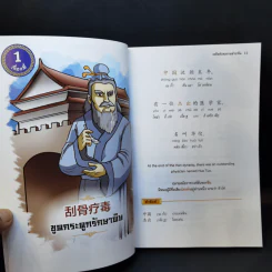 3 ภาษา จีน-อังกฤษ-ไทย เคล็ดลับ สุขภาพ ตำราจีน - สีว์ กวงฮุย รูปที่ 11