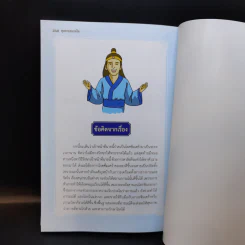 3 ภาษา จีน-อังกฤษ-ไทย เคล็ดลับ สุขภาพ ตำราจีน - สีว์ กวงฮุย รูปที่ 12