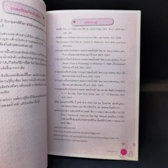 ถ้ารู้คงผอมไปนานแล้ว - โรสแมรี่ รูปที่ 11