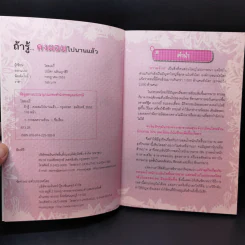ถ้ารู้คงผอมไปนานแล้ว - โรสแมรี่ รูปที่ 8