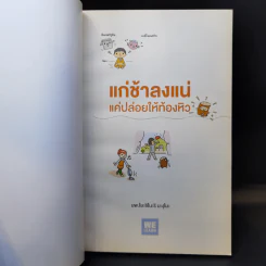 แก่ช้าลงแน่แค่ปล่อยให้ท้องหิว - นพ.โยะชิโนะริ นะงุโมะ รูปที่ 8
