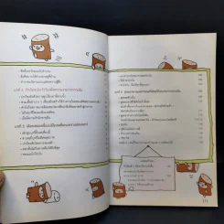 แก่ช้าลงแน่แค่ปล่อยให้ท้องหิว - นพ.โยะชิโนะริ นะงุโมะ รูปที่ 11