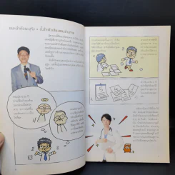 แก่ช้าลงแน่แค่ปล่อยให้ท้องหิว - นพ.โยะชิโนะริ นะงุโมะ รูปที่ 12