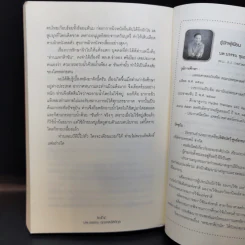 หยุดป่วยด้วยตัวเอง - นพ.บรรจบ ชุณหสวัสดิกุล รูปที่ 13
