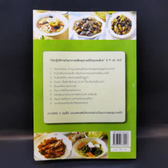 เมนูสุขภาพ Cholesterol - ดลพร กรพิรุณ รูปที่ 2