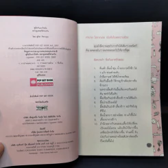 คู่มือกินเผาไขมัน ผลาญแคลอรีส่วนเกิน - สุวิชา กิจการุณ รูปที่ 8