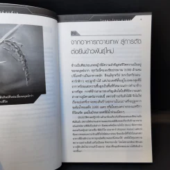 โภชนา-โรคา น่าฉงน - ศ.ดร.สุทัศน์ ยกส้าน รูปที่ 11