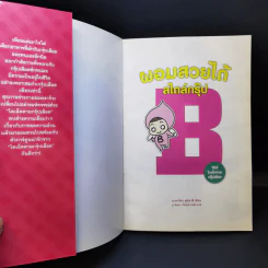 ผอมสวยได้สไตล์กรุ๊ป B - นาคาชิมะ ฟูมิยาสึ รูปที่ 8