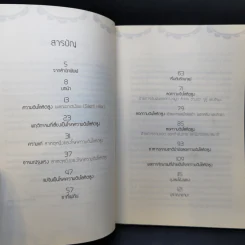 รักษาโรคความดับโลหิตสูง แนวธรรมชาติบำบัด - นิดดา พงษ์วิวัฒน์ รูปที่ 9
