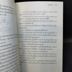 รักษาโรคความดับโลหิตสูง แนวธรรมชาติบำบัด - นิดดา พงษ์วิวัฒน์ รูปที่ 12