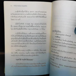 ทำง่ายหายป่วยด้วยพลังชีวิต - นายแพทย์วิโรจน์ ตระการวิจิตร รูปที่ 12