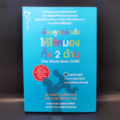 เลี้ยงลูกอย่างไรให้ใช้สมองทั้ง 2 ด้าน รูปที่ 1