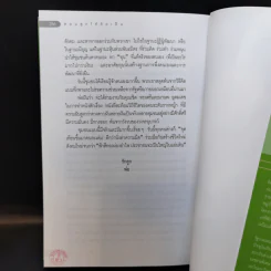 สอนลูกให้คิดเป็น - เสรี พงศ์พิศ รูปที่ 11
