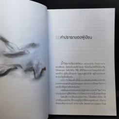 สอนลูกให้คิดเป็น - เสรี พงศ์พิศ รูปที่ 9