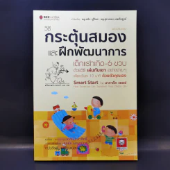 วิธีกระตุ้นสมองและฝึกพัฒนาการ เด็กแรกเกิด - 6 ขวบด้วยวิธีเล่นกับเขาอย่างง่ายๆเพียงวันละ 10 นาทีด้วยตัวคุณเอง รูปที่ 1