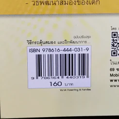วิธีกระตุ้นสมองและฝึกพัฒนาการ เด็กแรกเกิด - 6 ขวบด้วยวิธีเล่นกับเขาอย่างง่ายๆเพียงวันละ 10 นาทีด้วยตัวคุณเอง รูปที่ 14