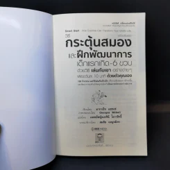 วิธีกระตุ้นสมองและฝึกพัฒนาการ เด็กแรกเกิด - 6 ขวบด้วยวิธีเล่นกับเขาอย่างง่ายๆเพียงวันละ 10 นาทีด้วยตัวคุณเอง รูปที่ 8