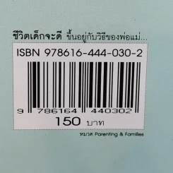 ชีวิตเด็กจะดีขึ้นอยู่กับวิธีของพ่อแม่ เพราะเด็กเรียนรู้จากการใช้ชีวิต รูปที่ 13