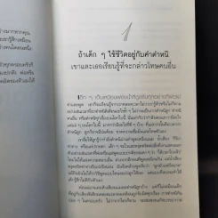 ชีวิตเด็กจะดีขึ้นอยู่กับวิธีของพ่อแม่ เพราะเด็กเรียนรู้จากการใช้ชีวิต รูปที่ 11