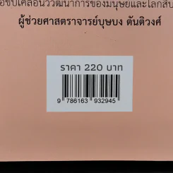 12 Senses เลี้ยงลูกให้มีพัฒนาการ - นายแพทย์ทีปทัศน์ ชุณหสวัสดิกุล (หมอปอง) รูปที่ 13