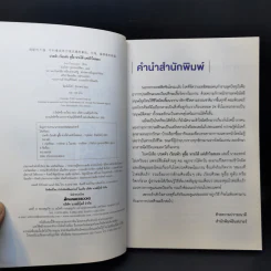 ปวดหัว เวียนหัว หูอื้อ หายได้ แค่เข้าใจสมอง - ไล่เหรินฉง รูปที่ 8