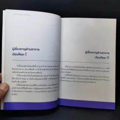 ปวดหัว เวียนหัว หูอื้อ หายได้ แค่เข้าใจสมอง - ไล่เหรินฉง รูปที่ 11
