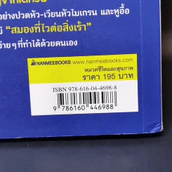 ปวดหัว เวียนหัว หูอื้อ หายได้ แค่เข้าใจสมอง - ไล่เหรินฉง รูปที่ 13
