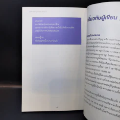 ปวดหัว เวียนหัว หูอื้อ หายได้ แค่เข้าใจสมอง - ไล่เหรินฉง รูปที่ 12