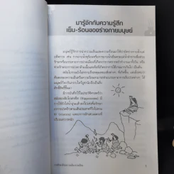 การรักษาด้วยความเย็น ความร้อน - รศ.กันยา ปาละวิวัธน์ รูปที่ 10