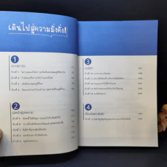 คนทั่วไปหาเงิน คนฉลาดให้เงินมาหา รูปที่ 10