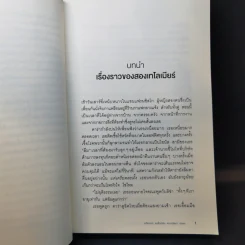 เทโลเมียร์ ถอดรหัสความอ่อนเยาว์ สร้างอายุยืนยาว - Elizabeth Blackburn (เอลิซาเบธ แบล็คเบิร์น), Elissa Epel (เอลิซซา เอเพล) รูปที่ 10
