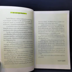 หายป่วยด้วยยาแผนไทย - เภสัชกรหญิงดวงแก้ว อังกูรสิทธิ์ รูปที่ 10