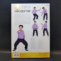 ชี่กง 18 ท่าเพื่อสุขภาพ - อ.ประสิทธิ์ รัตนวงศาโรจน์ รูปที่ 2