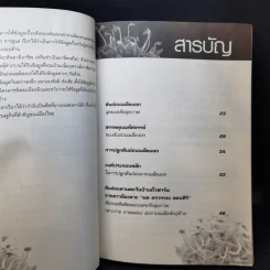 กลยุทธ์การเพาะปลูกต้นอ่อน เมล็ดงอก ผักสุขภาพ เพาะง่าย ขายรวย รูปที่ 11