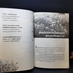 กลยุทธ์การเพาะปลูกต้นอ่อน เมล็ดงอก ผักสุขภาพ เพาะง่าย ขายรวย รูปที่ 12