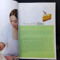 ลดความอ้วน แนวธรรมชาติบำบัด กับอาหารฤทธิ์เย็น รูปที่ 10