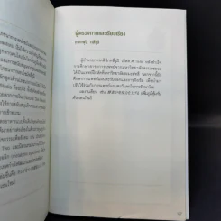 ลดความอ้วน ง้ายง่าย ด้วยเอนไซม์จากอาหาร - มัทสึซะคิ มิสะ รูปที่ 14