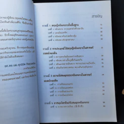 ยาจีนปรับสมดุล หยินหยาง - รศ.ดร.นพ.ศุภนิมิต ทีฆชุณหเถียร รูปที่ 10
