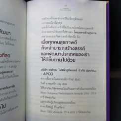 ภูมิสมดุลเพื่อสุขภาพ - ศาสตราจารย์ ดร.พิเชษฐ์ วิริยะจิตรา ผู้เล่าเรื่อง, นิรันดร์ พวงสุข เรียบเรียง รูปที่ 13